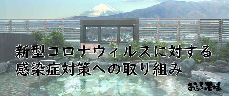 花小金井店 おふろの王様