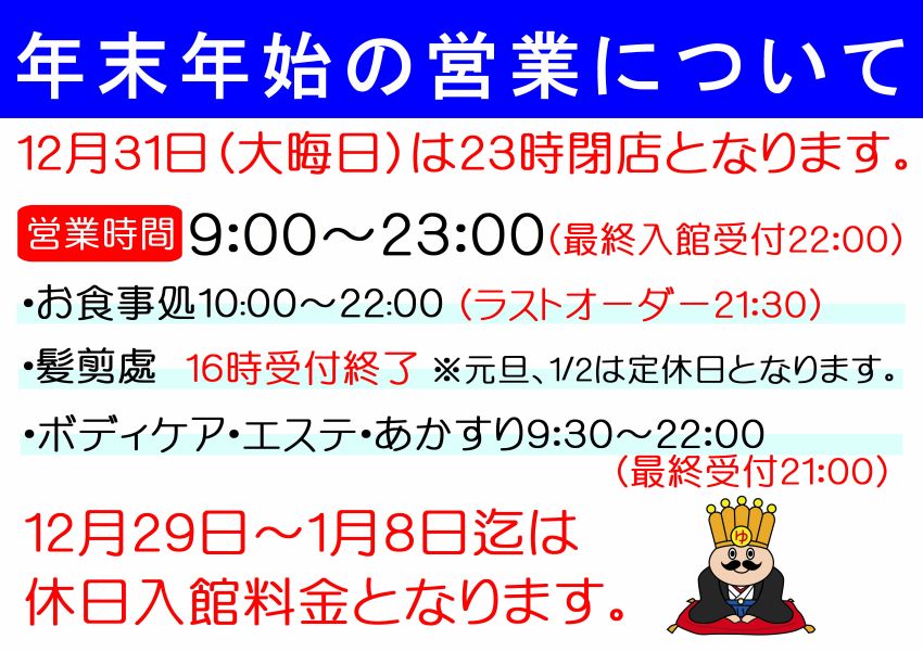 お知らせ | 多摩百草店 | おふろの王様