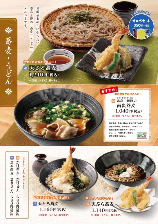 蕎麦・うどんメニュー：天ざる蕎麦・霧島山麓豚の南蛮蕎麦・天とろ蕎麦・天ぷら蕎麦