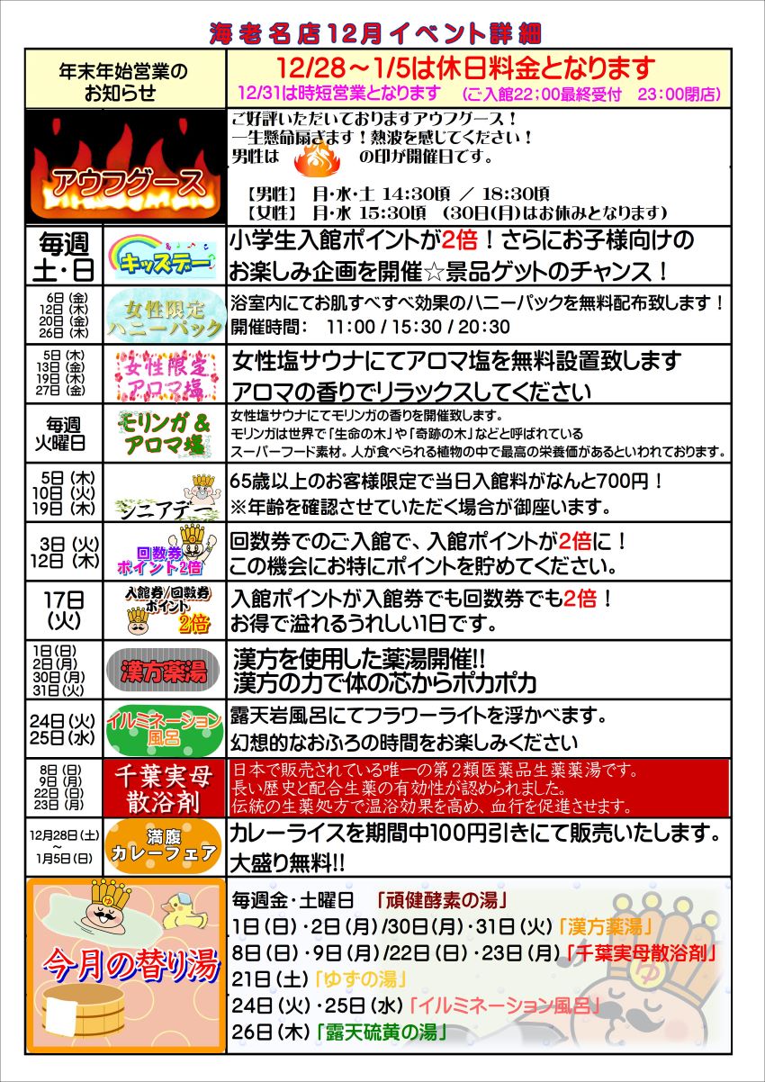 画像：海老名店12月イベントの詳細