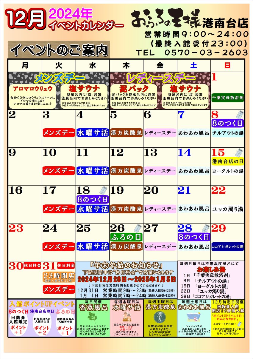 図：港南台店の12月イベントカレンダー