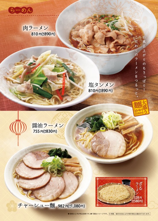 ラーメンメニュー：肉ラーメン・塩タンメン・醤油ラーメンなど