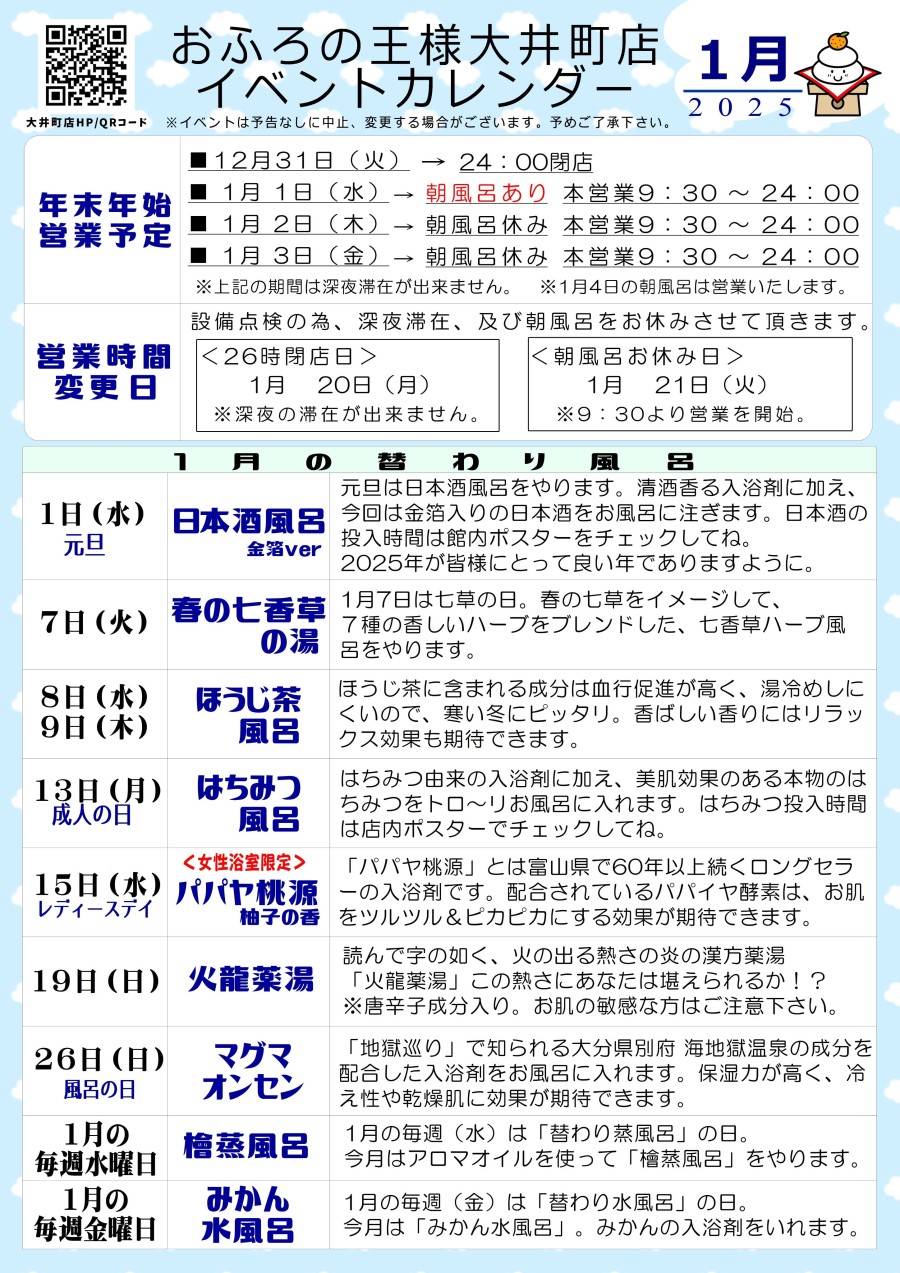 画像：大井町店の1月イベントカレンダー