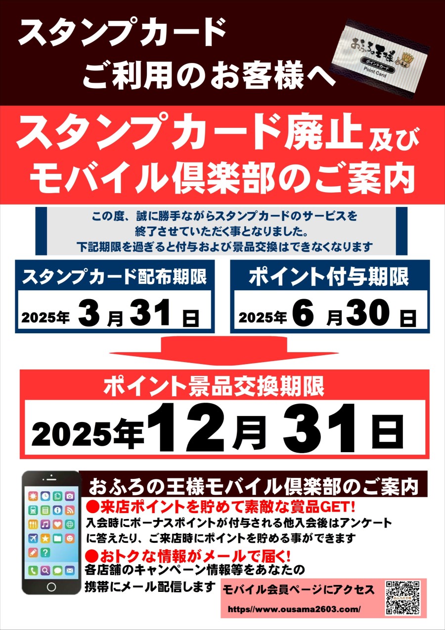 画像：スタンプカードご利用のお客様へ