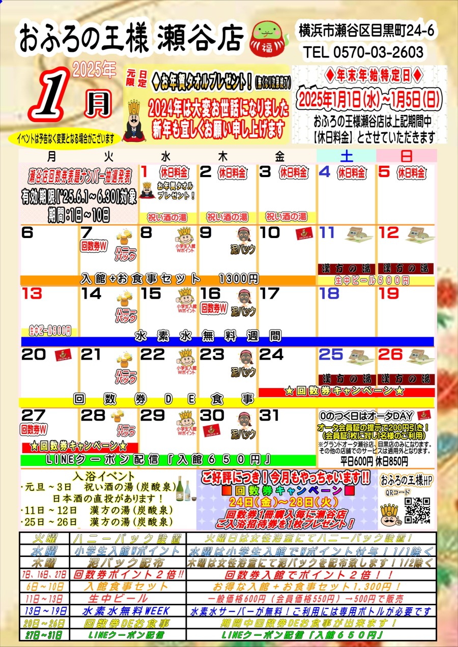 画像：瀬谷店の1月イベントカレンダー